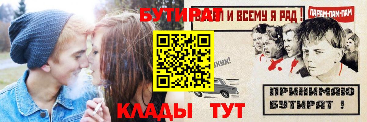 Бутират бутик  Вход с VPN  Новочебоксарск 