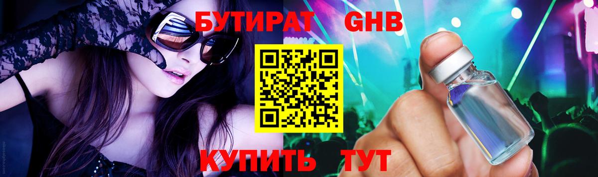БУТИРАТ GHB Новочебоксарск