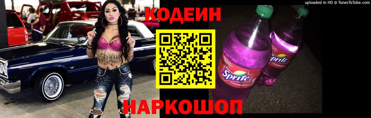 Кодеин Purple Drank Новочебоксарск