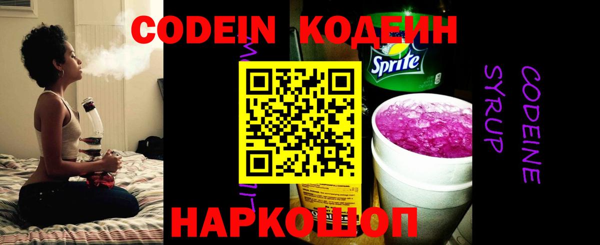 Кодеиновый сироп Lean напиток Lean (лин)  Кодеин напиток Lean (лин)  Вход с VPN  Новочебоксарск 