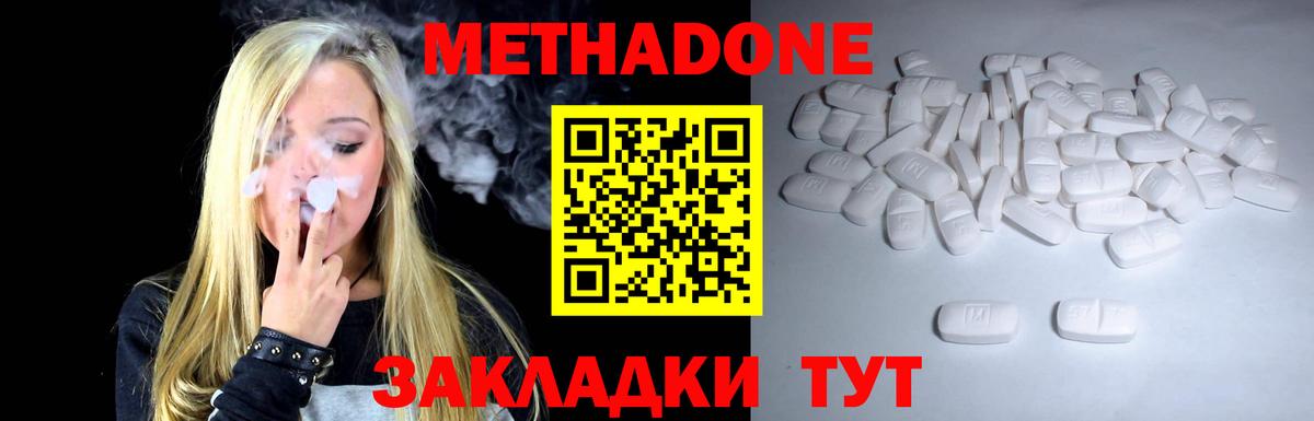 МЕТАДОН кристалл Новочебоксарск